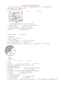 2000年高考文科综合能力测试(晋吉苏浙卷)-