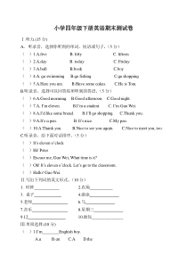 小学英语四年级下册期末测试卷(精通)[1].doc1