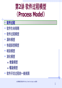 软件过程模型(精)