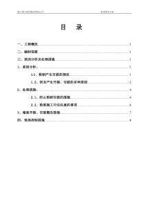 79抹灰开裂、空鼓修补方案