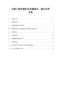 重点难点分析-(交通工程)