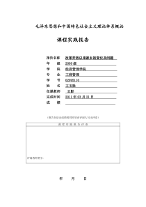 79改革开放以来家乡的发展变化及问题论文