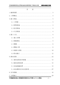 消防水池施工方案