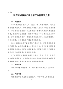 江苏省城镇住户基本情况抽样调查方案