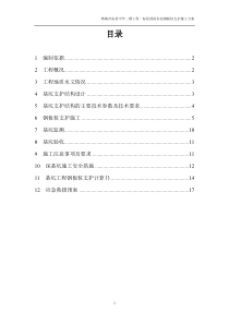 消防水池钢板桩基坑支护施工方案