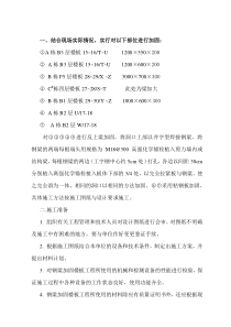 钢梁加固专项施工方案1