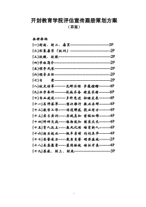 开封教育学院评估宣传画册策划方案