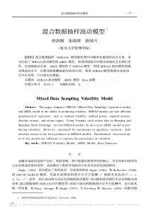 混合数据抽样波动模型