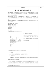 液压教案--第3章-液压泵与液压马达