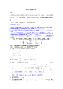 自动控制原理例题详解-相平面法例题解析相平面法例题超详细步骤解析