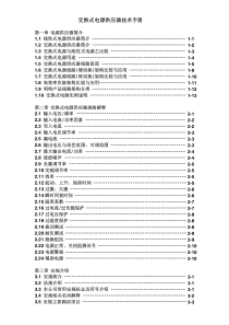 明纬交换式电源供应器技术手册