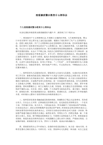 观看廉政警示教育片心得体会