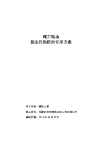 防治扬尘污染实施方案讲解