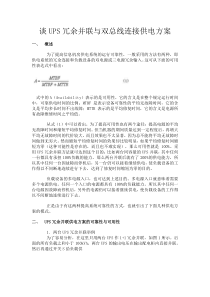 51CTO下载-谈UPS冗余并联与双总线连接供电方案