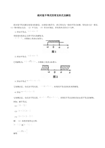 绝对值不等式的常见形式及解法