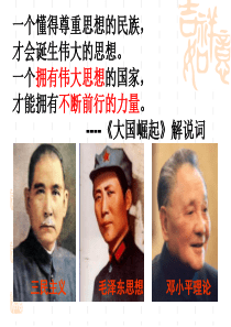 毛泽东思想(2014年高考复习)