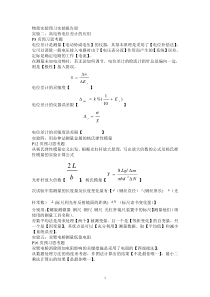 大物实验思考题