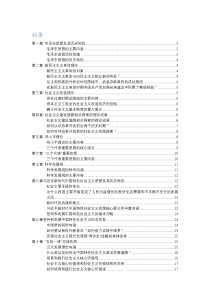 毛泽东思想和中国特色社会主义理论体系概率重点