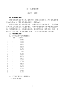 白下区抽样分析