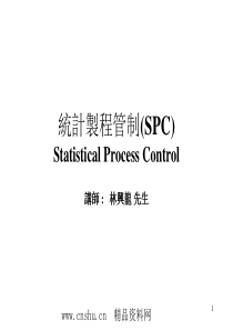 统计製程管制(SPC)