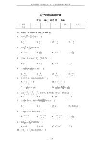 人教版数学八年级上册-15.2《分式的加减》测试题