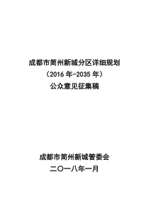 成都简州新城分区详细规划