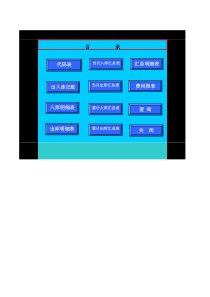 excel仓库管理系统(1)