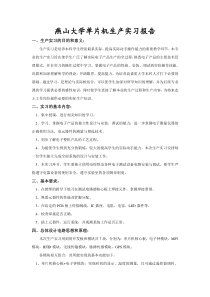 燕山大学单片机生产实习报告