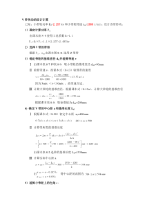 V带传动的设计计算示例