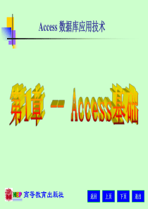 Access数据库应用技术-1