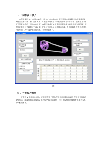 V带电算程序设计简介