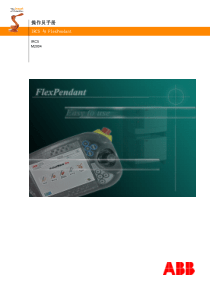 IRC5_ABB操作手册