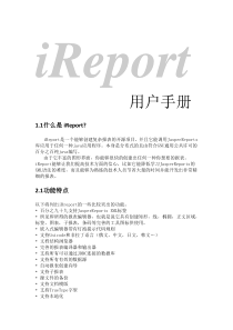 iReport使用手册(简易配图基础版)