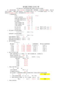 普通板式橡胶支座计算1