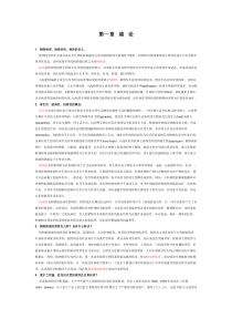 普通植物病理学重点问题解答