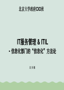 IT服务管理与ITIL培训教材ppt(共46页)