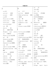 计算机网络专业英语(已排版可直接打印)