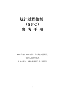 统计过程控制(SPC)