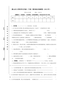 小学科学五年级下试题集