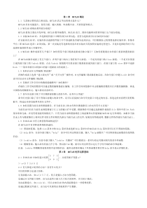 matlab经典习题及解答