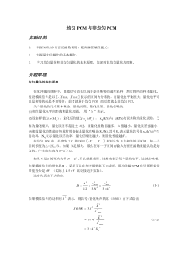 MATLAB编码实现均匀PCM与非均匀PCM