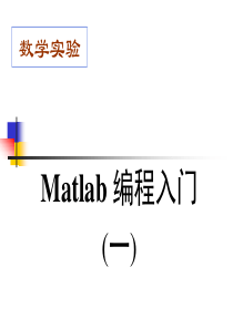 matlab编程入门基础