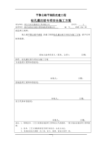 桩基专项安全方案