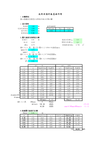 桩基和钢管桩波浪力计算(范本)