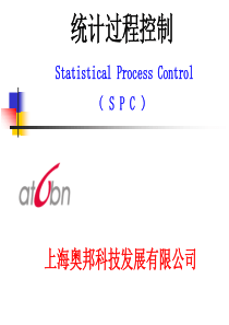 统计过程控制(SPC)—培训教材(第二版)