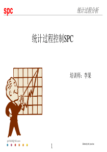 统计过程控制(SPC)—培训教材