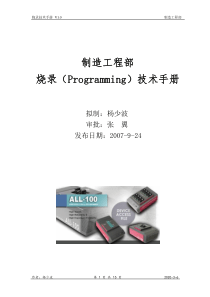 IC烧录(Programming)技术手册V1-0