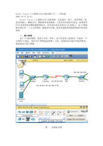 Packet-Tracer-5.0建构CCNA实验攻略(17)――终结篇