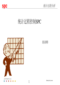 统计过程控制(SPC)—培训教材_2