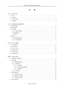 PAC-4000故障录波装置说明书